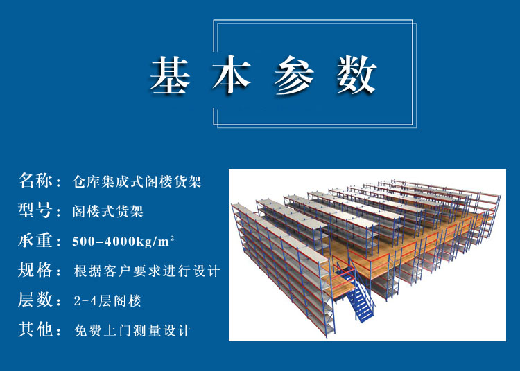 閣樓貨架基本參數(shù)