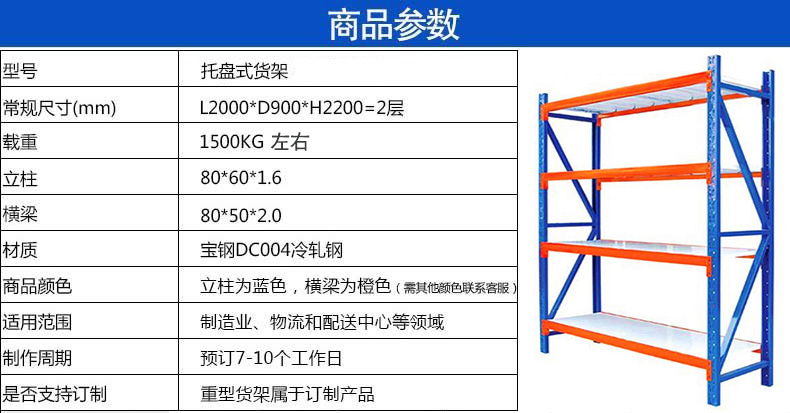 倉(cāng)庫(kù)托盤(pán)式貨架